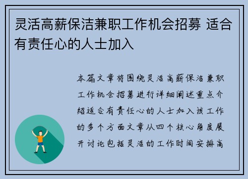 灵活高薪保洁兼职工作机会招募 适合有责任心的人士加入