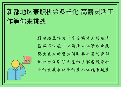 新都地区兼职机会多样化 高薪灵活工作等你来挑战