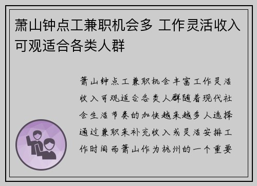 萧山钟点工兼职机会多 工作灵活收入可观适合各类人群