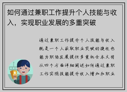 如何通过兼职工作提升个人技能与收入，实现职业发展的多重突破