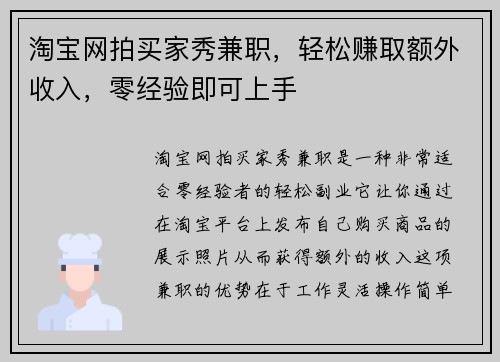 淘宝网拍买家秀兼职，轻松赚取额外收入，零经验即可上手