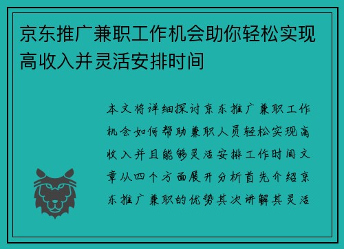京东推广兼职工作机会助你轻松实现高收入并灵活安排时间