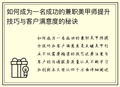如何成为一名成功的兼职美甲师提升技巧与客户满意度的秘诀