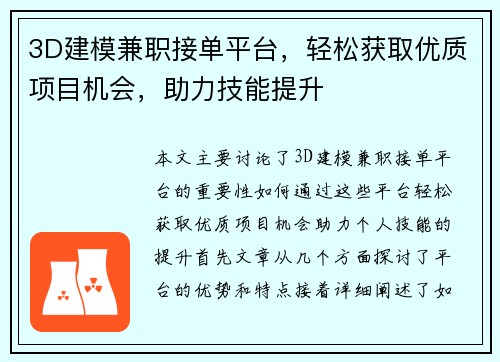 3D建模兼职接单平台，轻松获取优质项目机会，助力技能提升