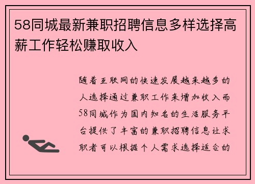 58同城最新兼职招聘信息多样选择高薪工作轻松赚取收入