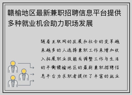 赣榆地区最新兼职招聘信息平台提供多种就业机会助力职场发展