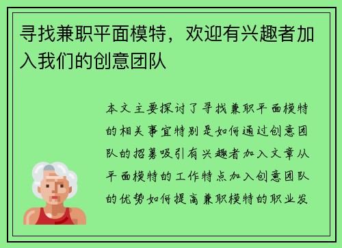 寻找兼职平面模特，欢迎有兴趣者加入我们的创意团队