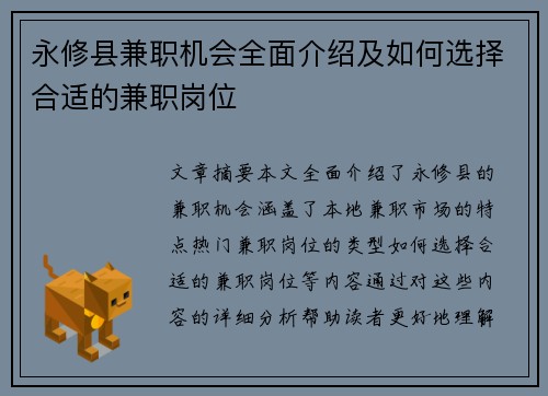 永修县兼职机会全面介绍及如何选择合适的兼职岗位