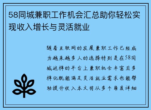 58同城兼职工作机会汇总助你轻松实现收入增长与灵活就业