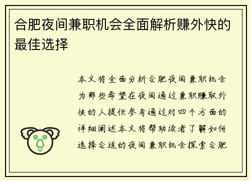 合肥夜间兼职机会全面解析赚外快的最佳选择