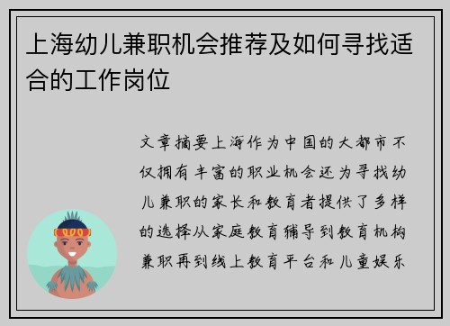 上海幼儿兼职机会推荐及如何寻找适合的工作岗位