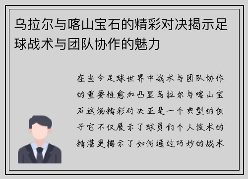 乌拉尔与喀山宝石的精彩对决揭示足球战术与团队协作的魅力