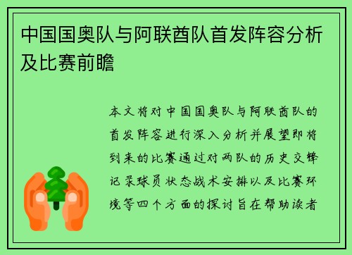 中国国奥队与阿联酋队首发阵容分析及比赛前瞻