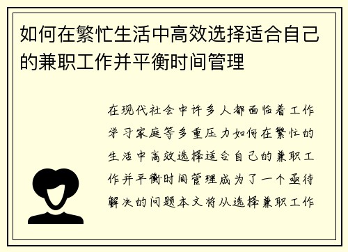 如何在繁忙生活中高效选择适合自己的兼职工作并平衡时间管理