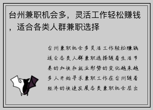 台州兼职机会多，灵活工作轻松赚钱，适合各类人群兼职选择
