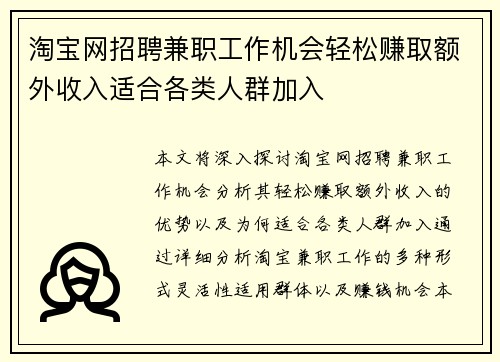 淘宝网招聘兼职工作机会轻松赚取额外收入适合各类人群加入