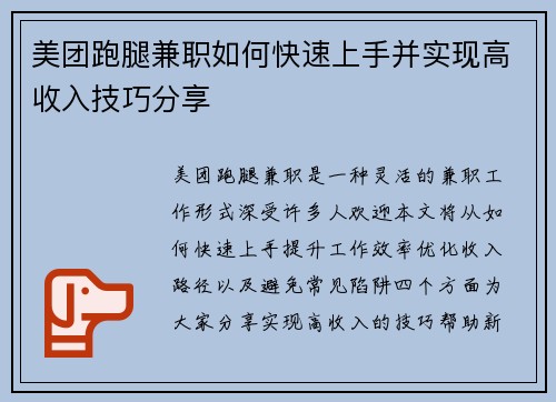 美团跑腿兼职如何快速上手并实现高收入技巧分享
