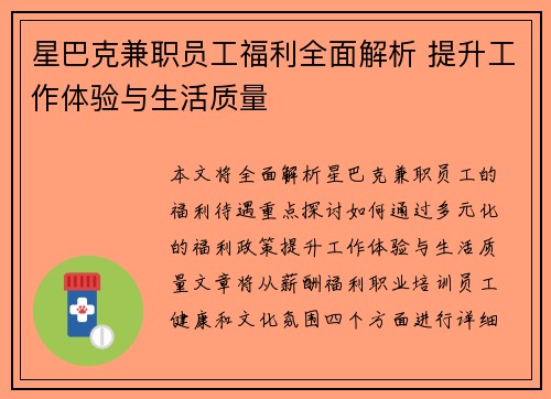 星巴克兼职员工福利全面解析 提升工作体验与生活质量