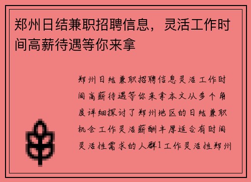 郑州日结兼职招聘信息，灵活工作时间高薪待遇等你来拿