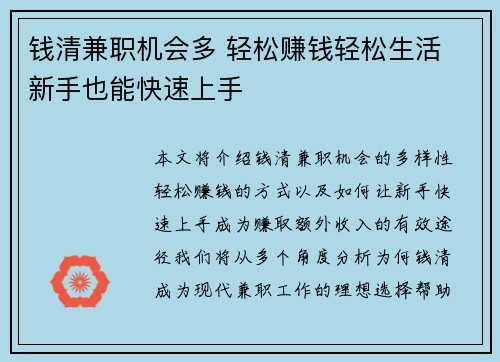 钱清兼职机会多 轻松赚钱轻松生活 新手也能快速上手