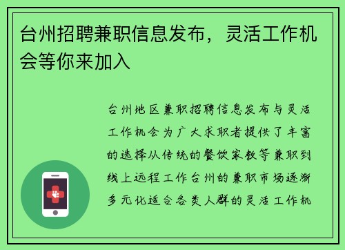 台州招聘兼职信息发布，灵活工作机会等你来加入