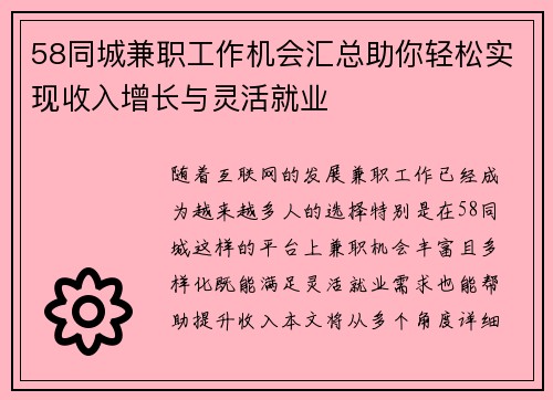 58同城兼职工作机会汇总助你轻松实现收入增长与灵活就业