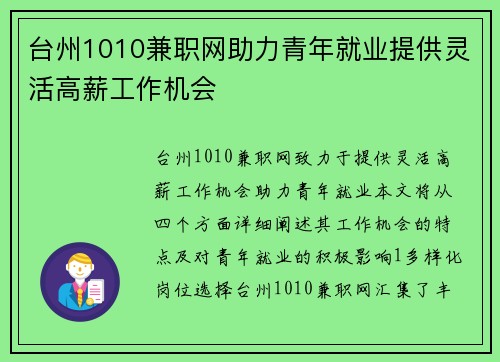 台州1010兼职网助力青年就业提供灵活高薪工作机会