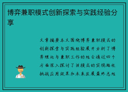 博弈兼职模式创新探索与实践经验分享