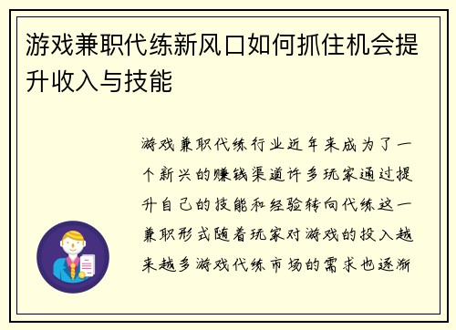 游戏兼职代练新风口如何抓住机会提升收入与技能