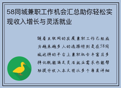58同城兼职工作机会汇总助你轻松实现收入增长与灵活就业