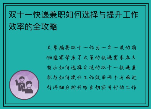 双十一快递兼职如何选择与提升工作效率的全攻略
