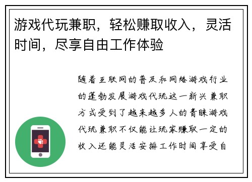 游戏代玩兼职，轻松赚取收入，灵活时间，尽享自由工作体验