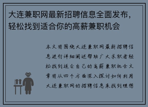 大连兼职网最新招聘信息全面发布，轻松找到适合你的高薪兼职机会