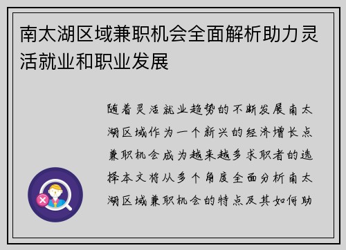 南太湖区域兼职机会全面解析助力灵活就业和职业发展