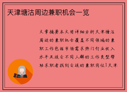 天津塘沽周边兼职机会一览