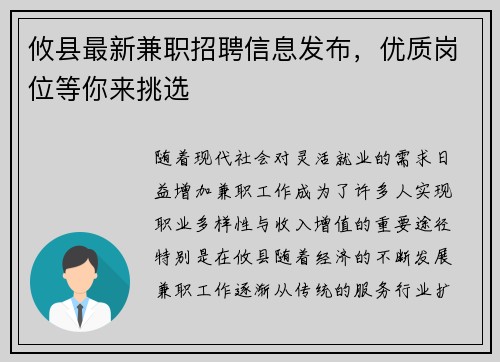 攸县最新兼职招聘信息发布，优质岗位等你来挑选