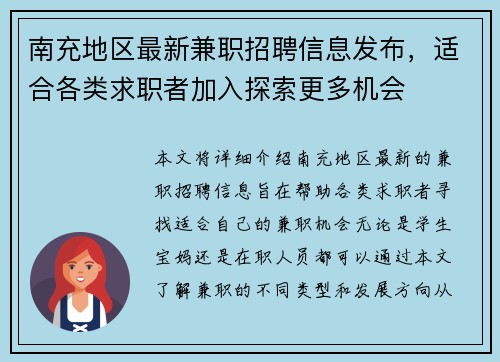 南充地区最新兼职招聘信息发布，适合各类求职者加入探索更多机会