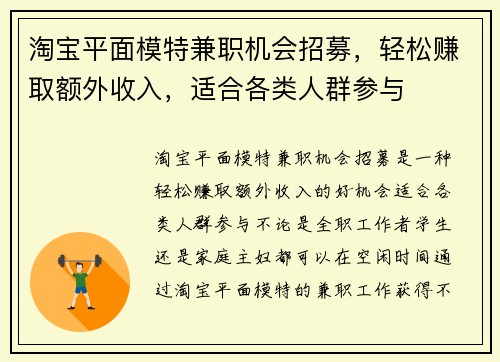 淘宝平面模特兼职机会招募，轻松赚取额外收入，适合各类人群参与