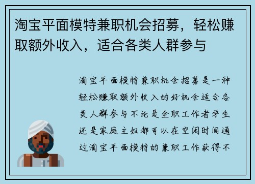 淘宝平面模特兼职机会招募，轻松赚取额外收入，适合各类人群参与