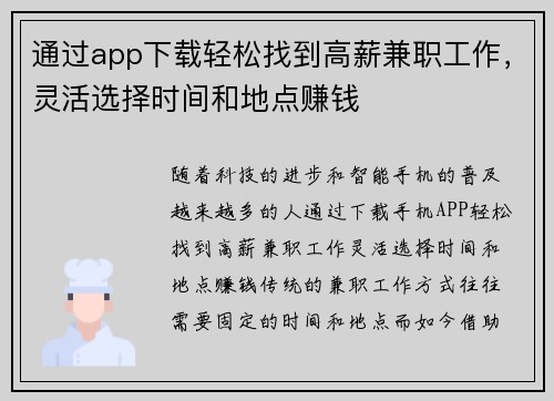 通过app下载轻松找到高薪兼职工作，灵活选择时间和地点赚钱
