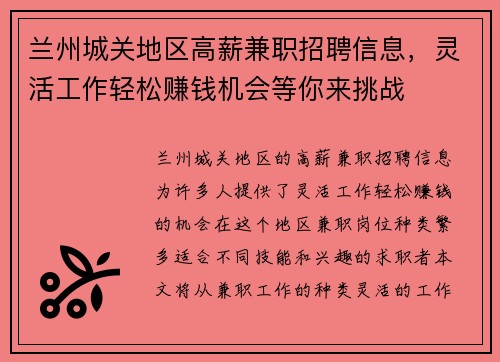 兰州城关地区高薪兼职招聘信息，灵活工作轻松赚钱机会等你来挑战