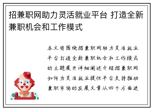 招兼职网助力灵活就业平台 打造全新兼职机会和工作模式
