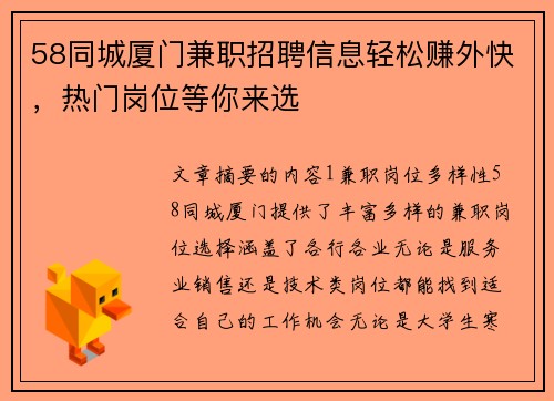 58同城厦门兼职招聘信息轻松赚外快，热门岗位等你来选