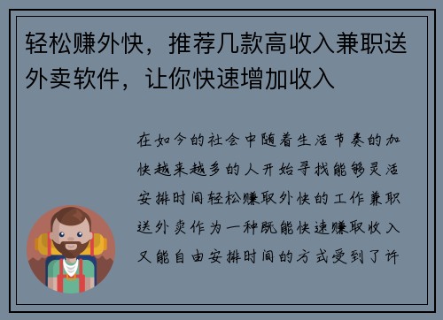 轻松赚外快，推荐几款高收入兼职送外卖软件，让你快速增加收入
