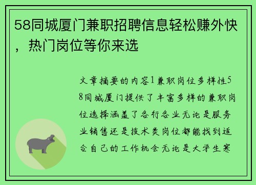 58同城厦门兼职招聘信息轻松赚外快，热门岗位等你来选