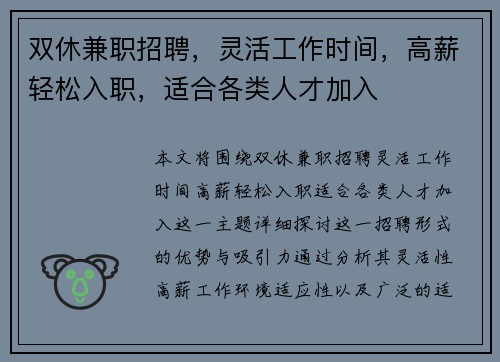双休兼职招聘，灵活工作时间，高薪轻松入职，适合各类人才加入