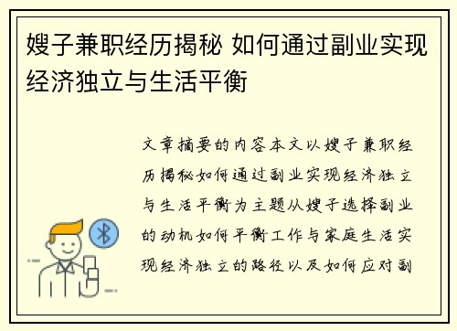 嫂子兼职经历揭秘 如何通过副业实现经济独立与生活平衡