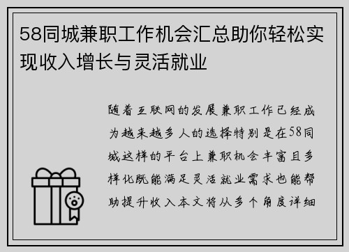 58同城兼职工作机会汇总助你轻松实现收入增长与灵活就业