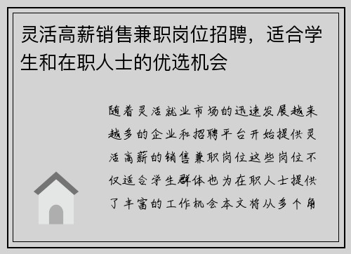 灵活高薪销售兼职岗位招聘，适合学生和在职人士的优选机会