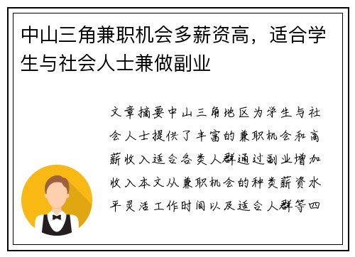 中山三角兼职机会多薪资高，适合学生与社会人士兼做副业